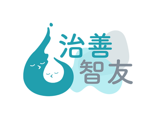 治善智友transparent bg.png